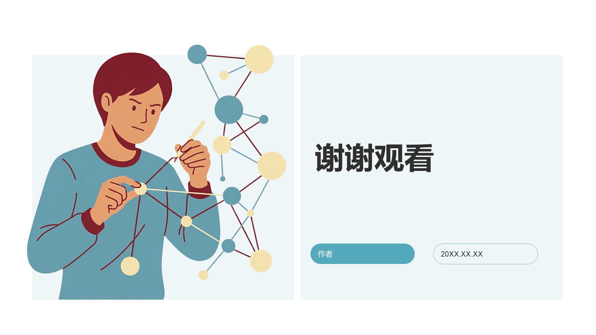 大学生职业生涯规划PPT主题