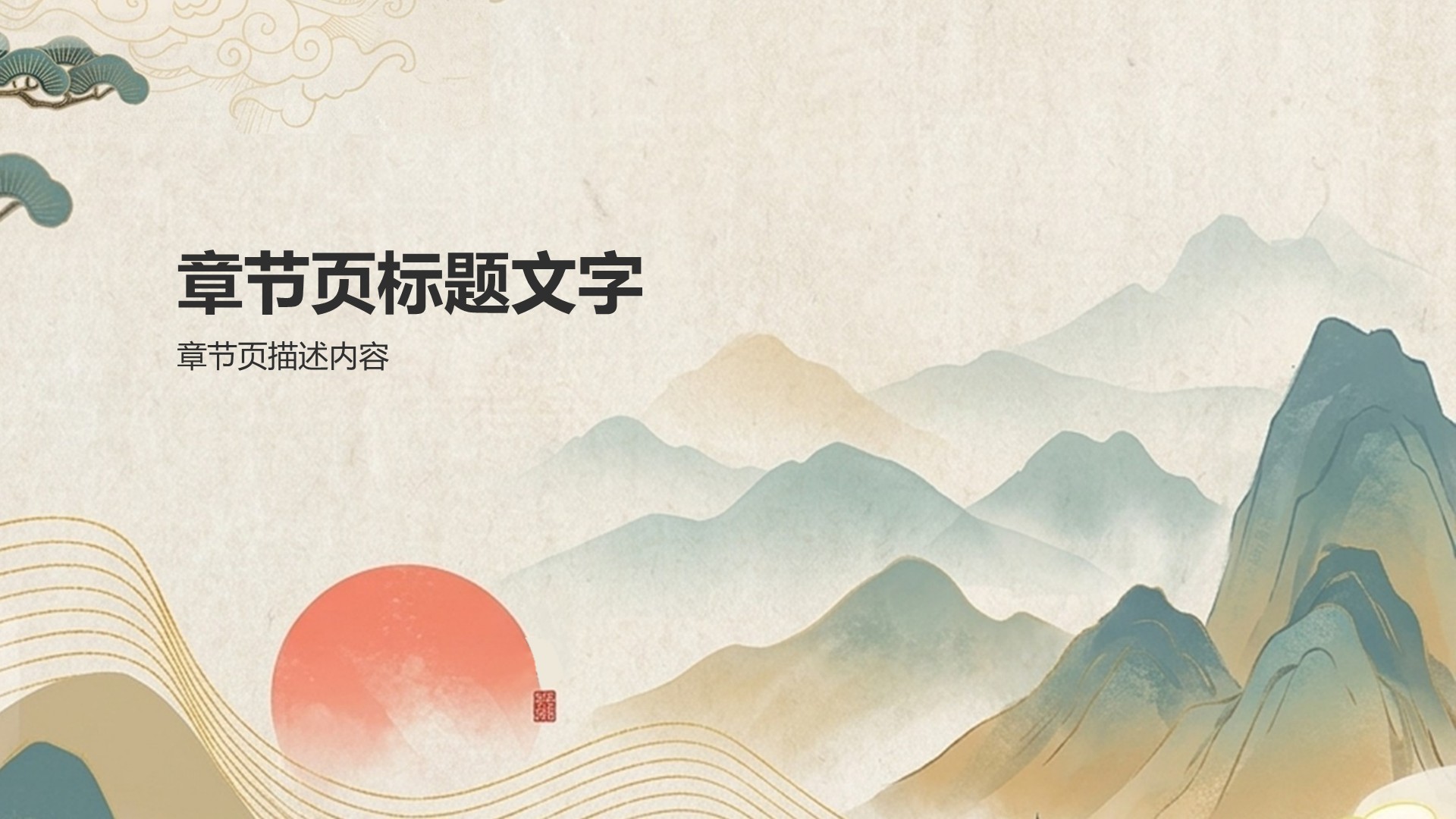 橙色水墨风传统文化PPT主题