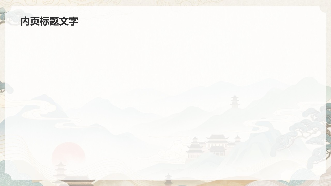橙色水墨风传统文化PPT主题