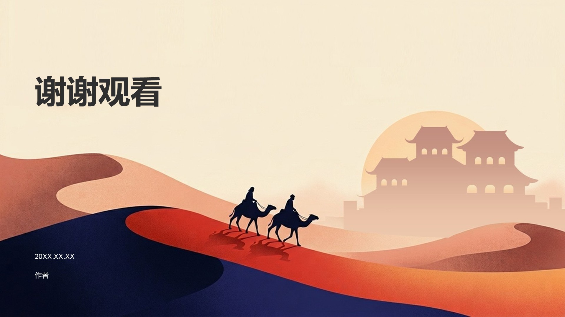 红色传统文化PPT主题