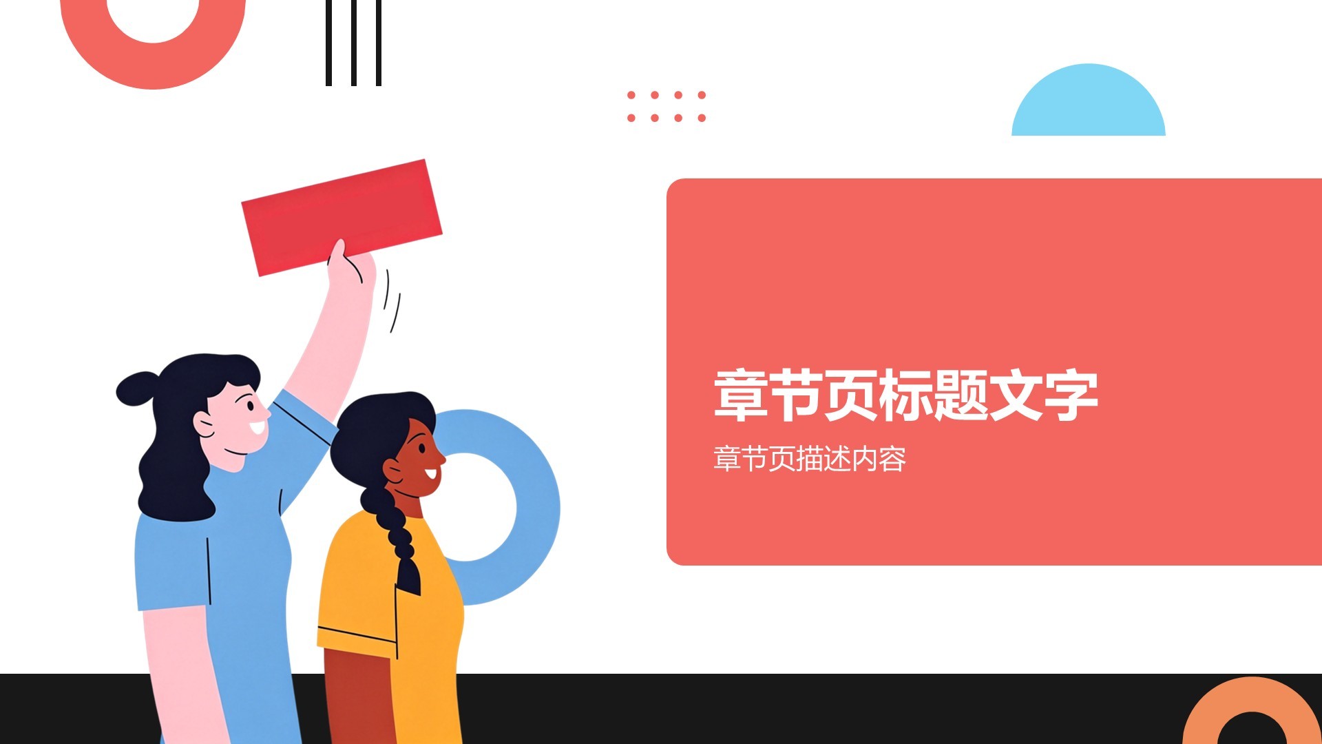 红色插画风学生竞选PPT主题