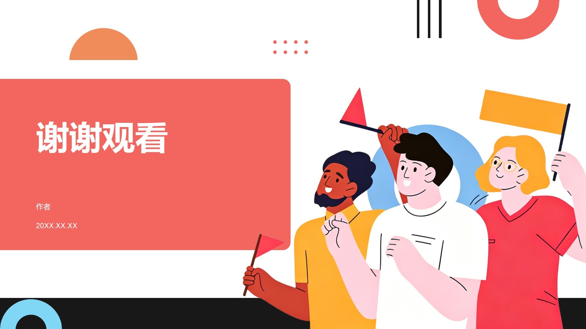 红色插画风学生竞选PPT主题