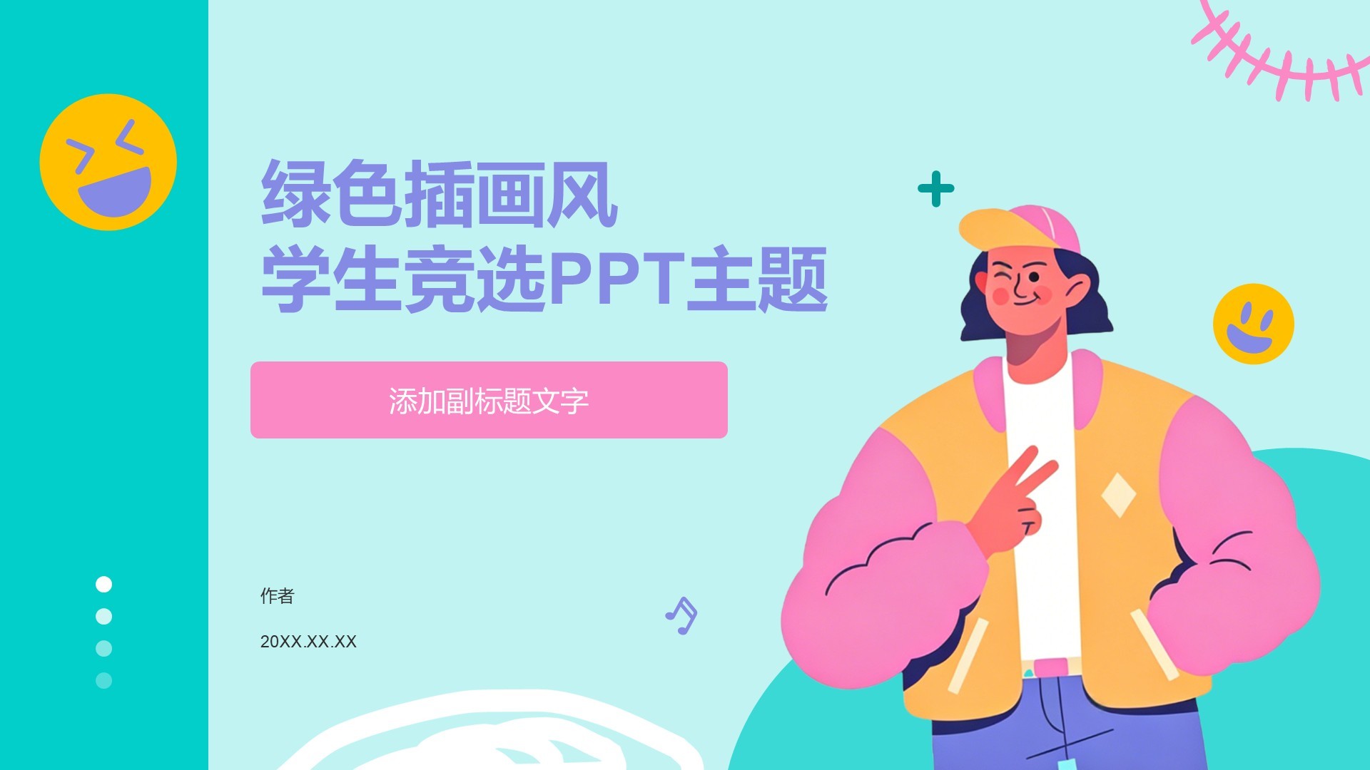 绿色插画风学生竞选PPT主题