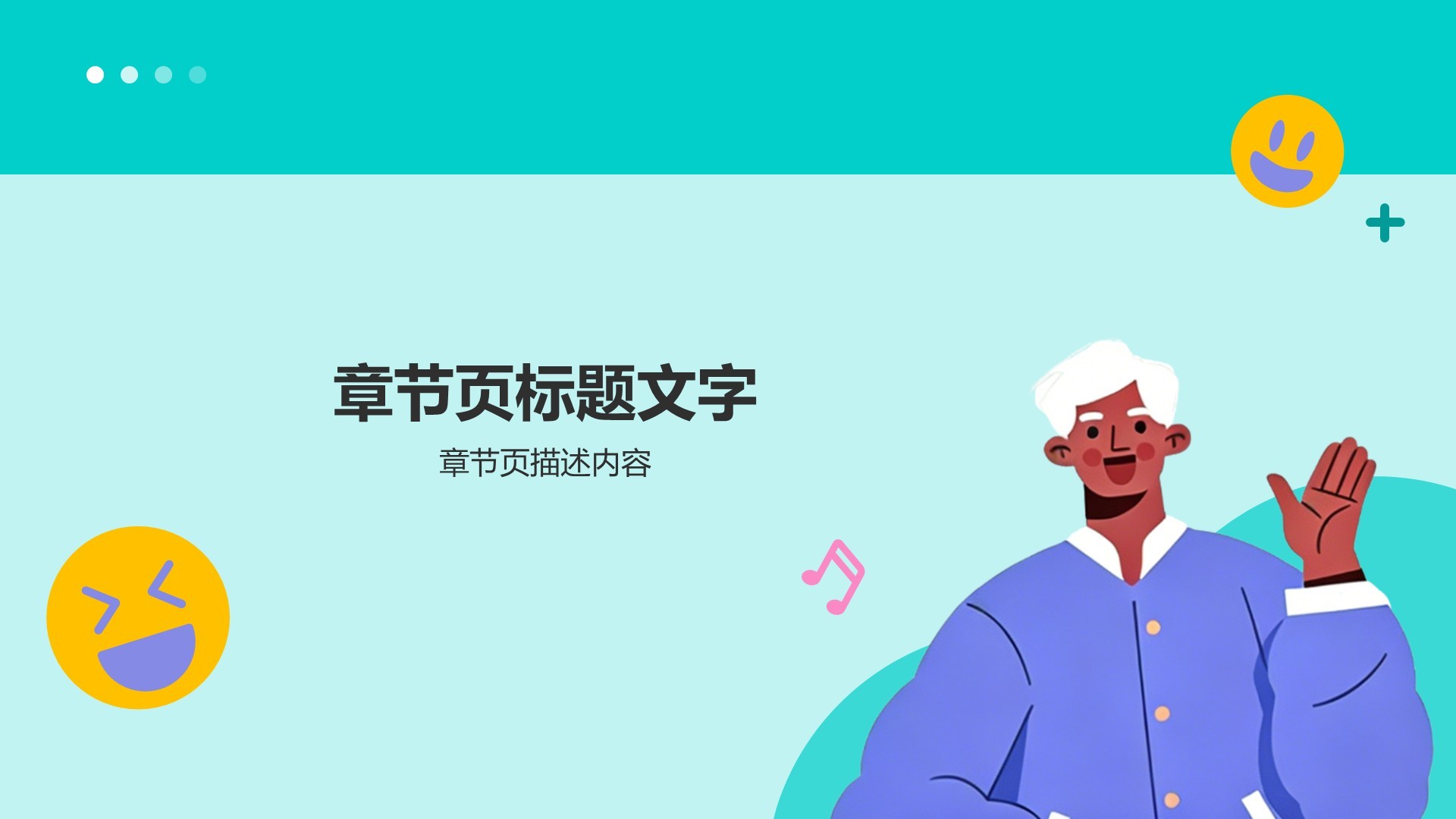 绿色插画风学生竞选PPT主题