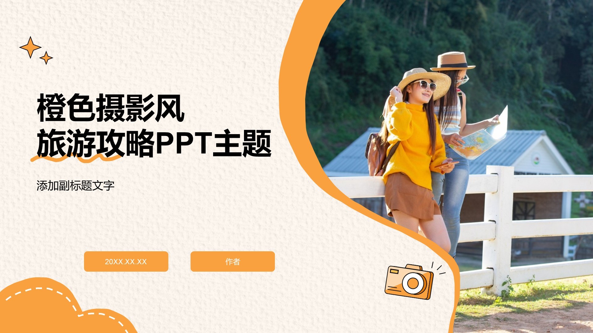 橙色摄影风旅游攻略PPT主题