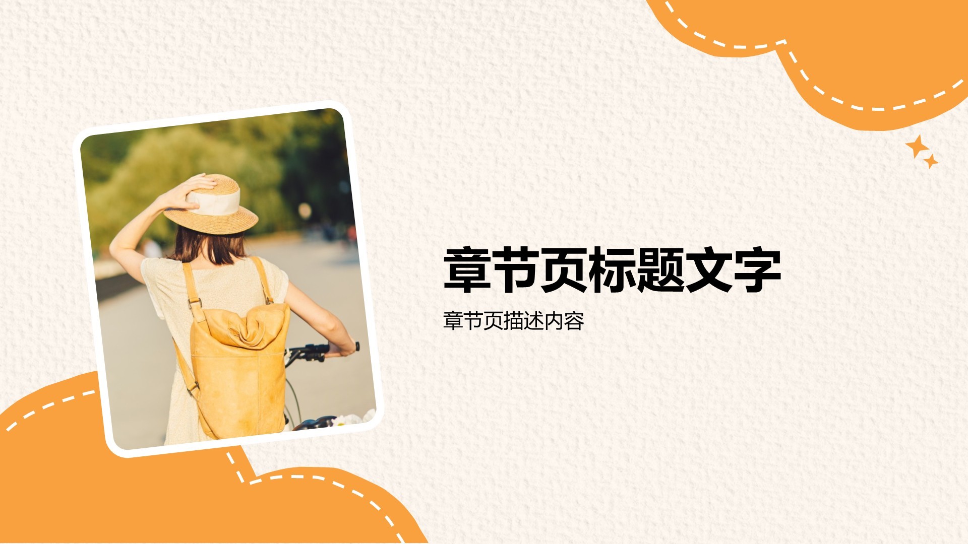 橙色摄影风旅游攻略PPT主题
