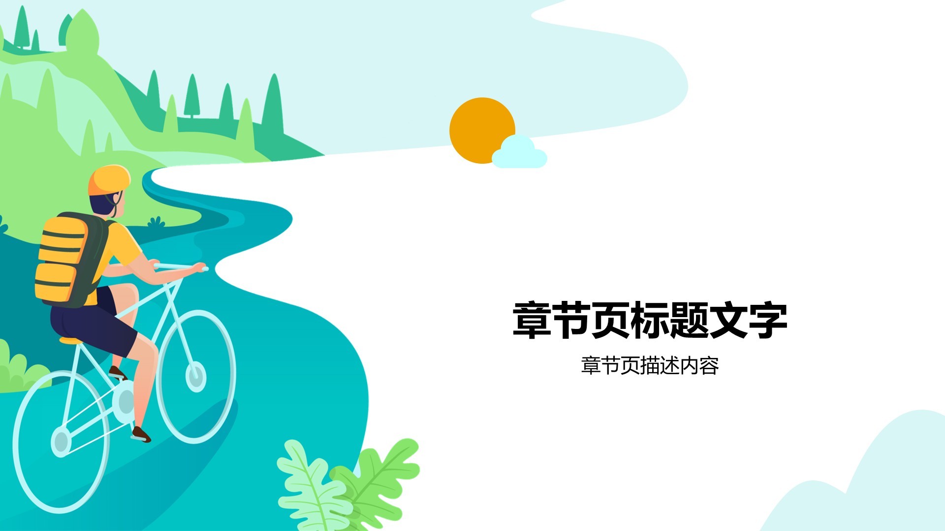 蓝色插画风旅行计划PPT主题