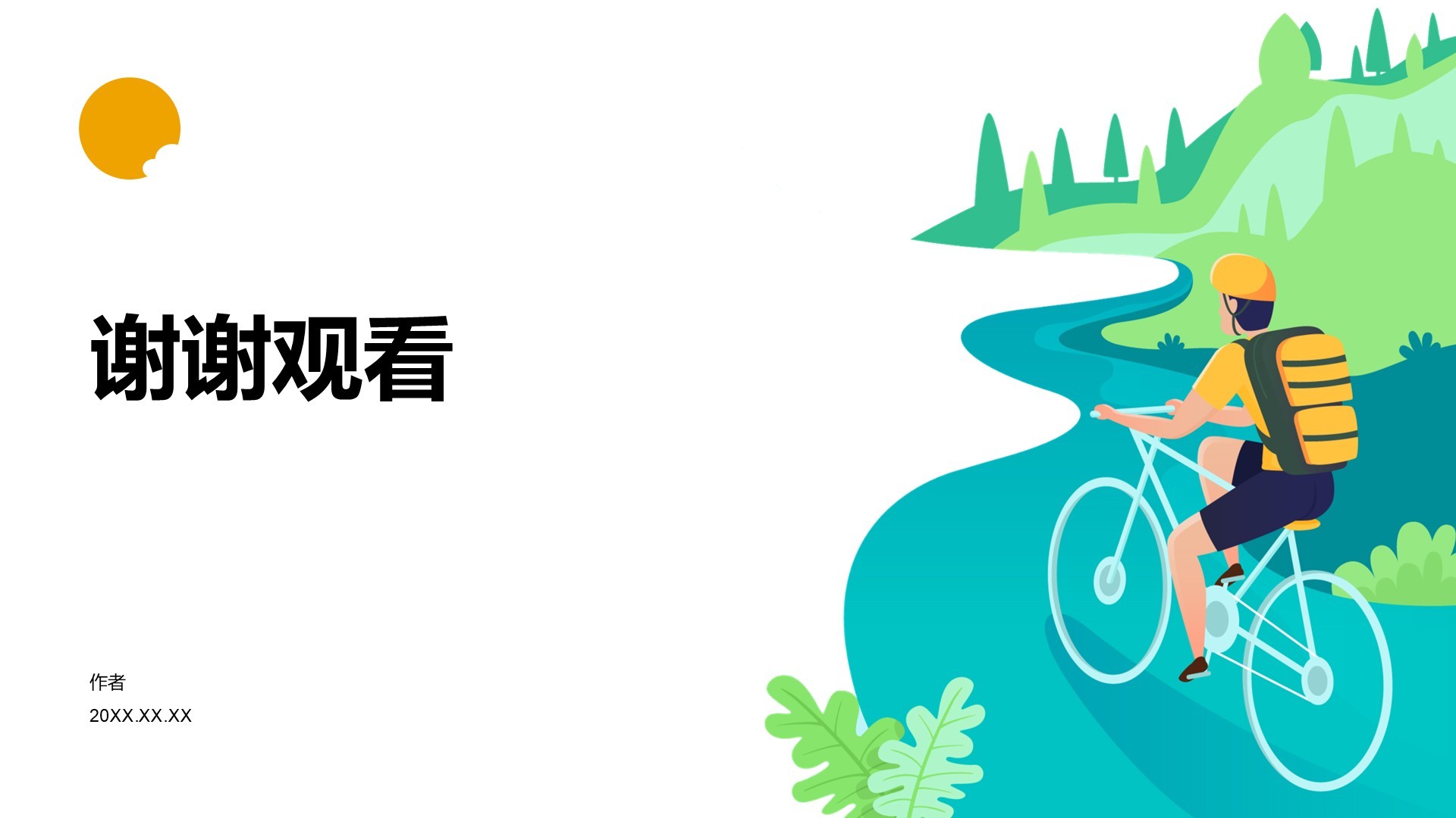蓝色插画风旅行计划PPT主题