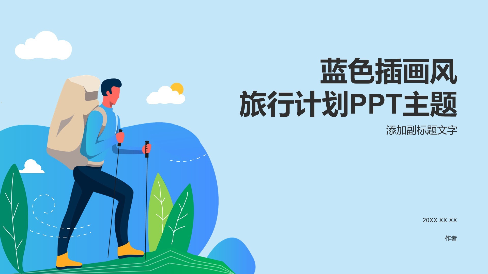 蓝色插画风旅行计划PPT主题