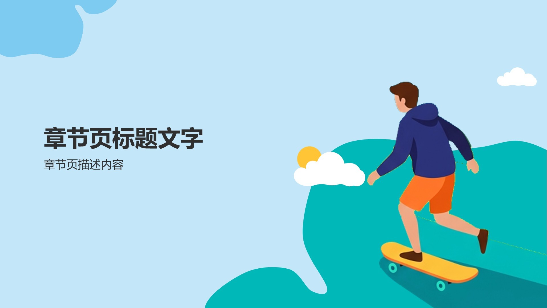 蓝色插画风旅行计划PPT主题