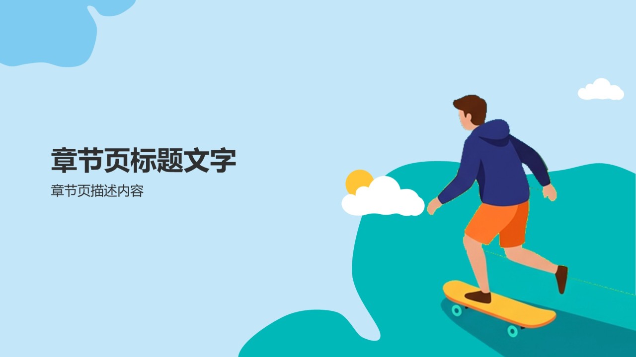 蓝色插画风旅行计划PPT主题