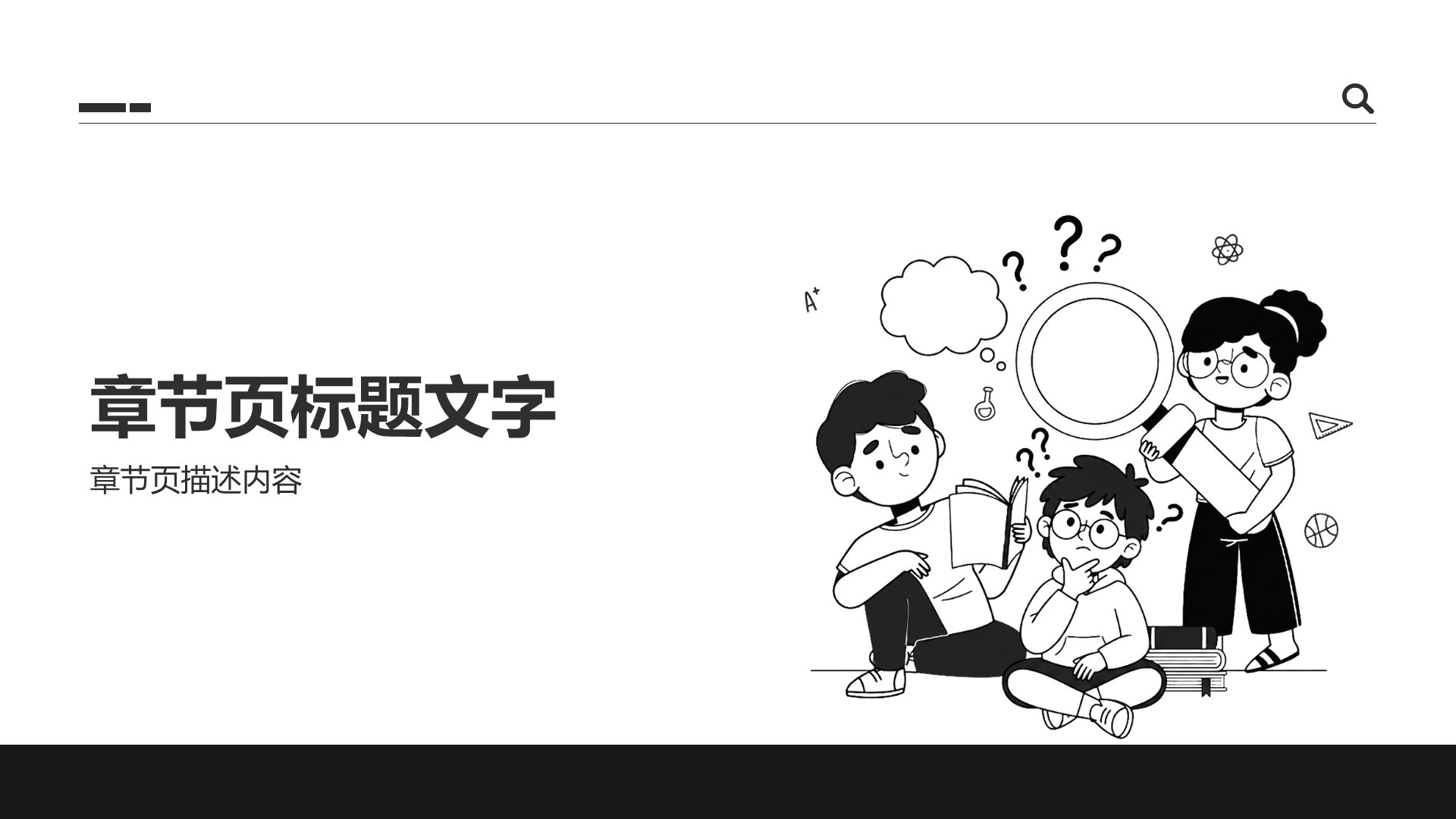黑色插画风学生竞选PPT主题