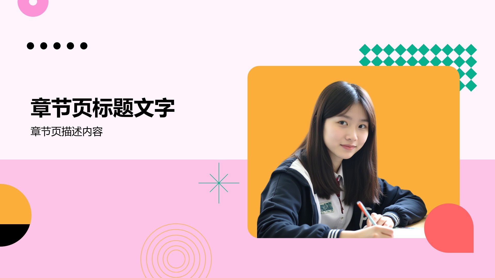 粉色几何风学生竞选PPT主题