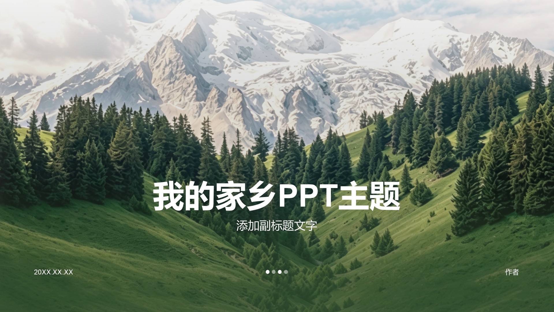我的家乡PPT主题