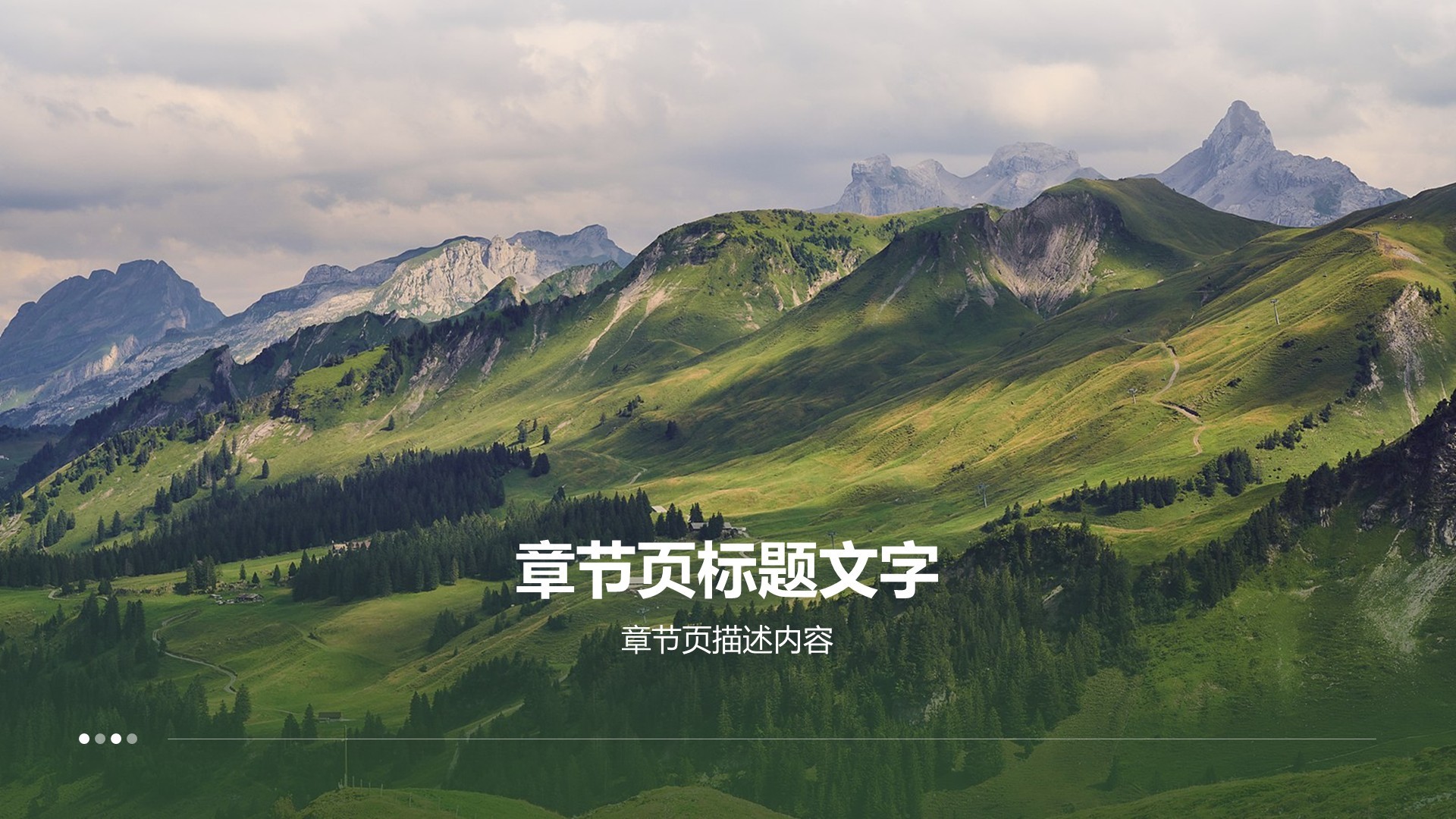 我的家乡PPT主题