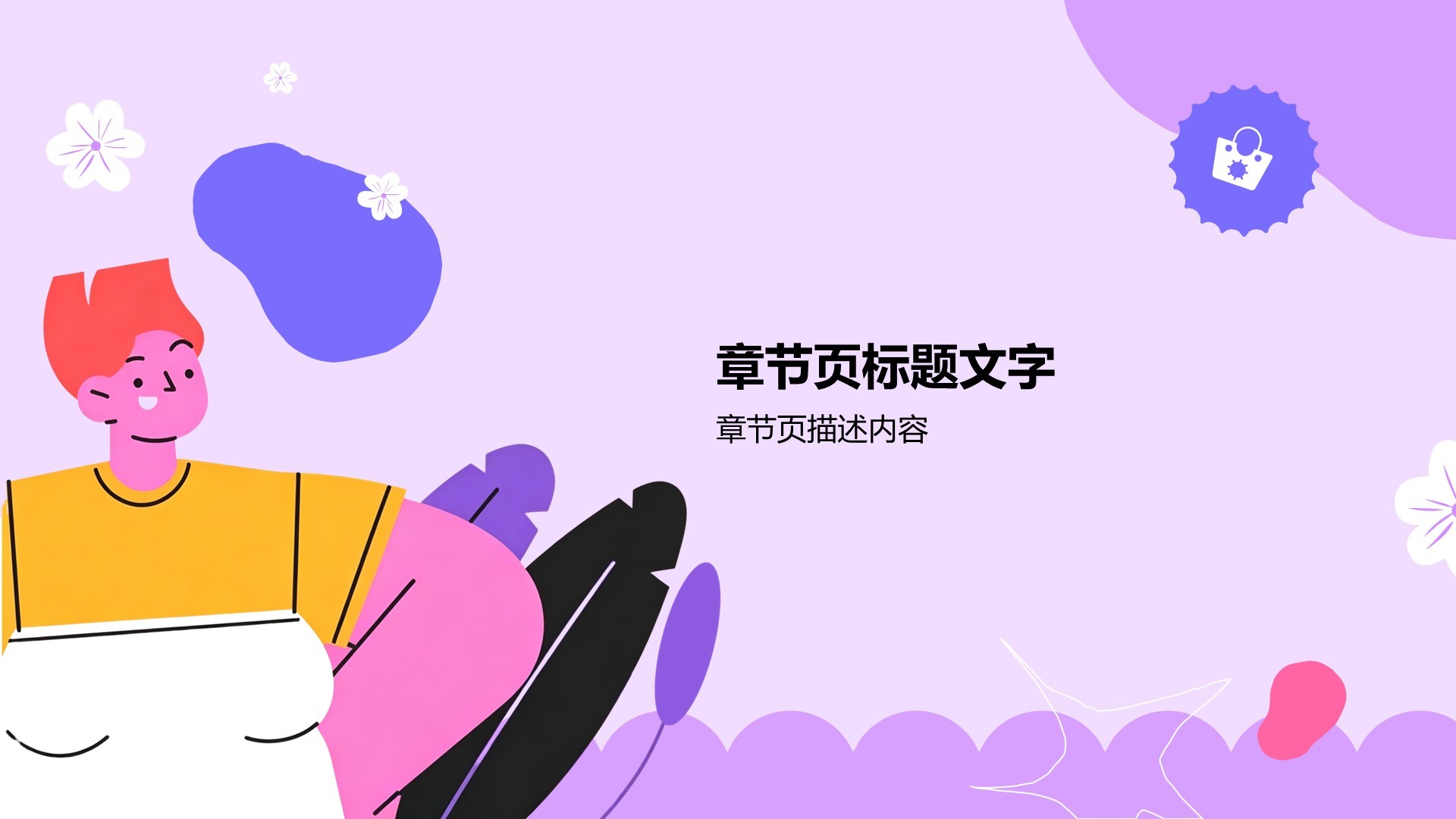 紫色插画风学生竞选PPT主题