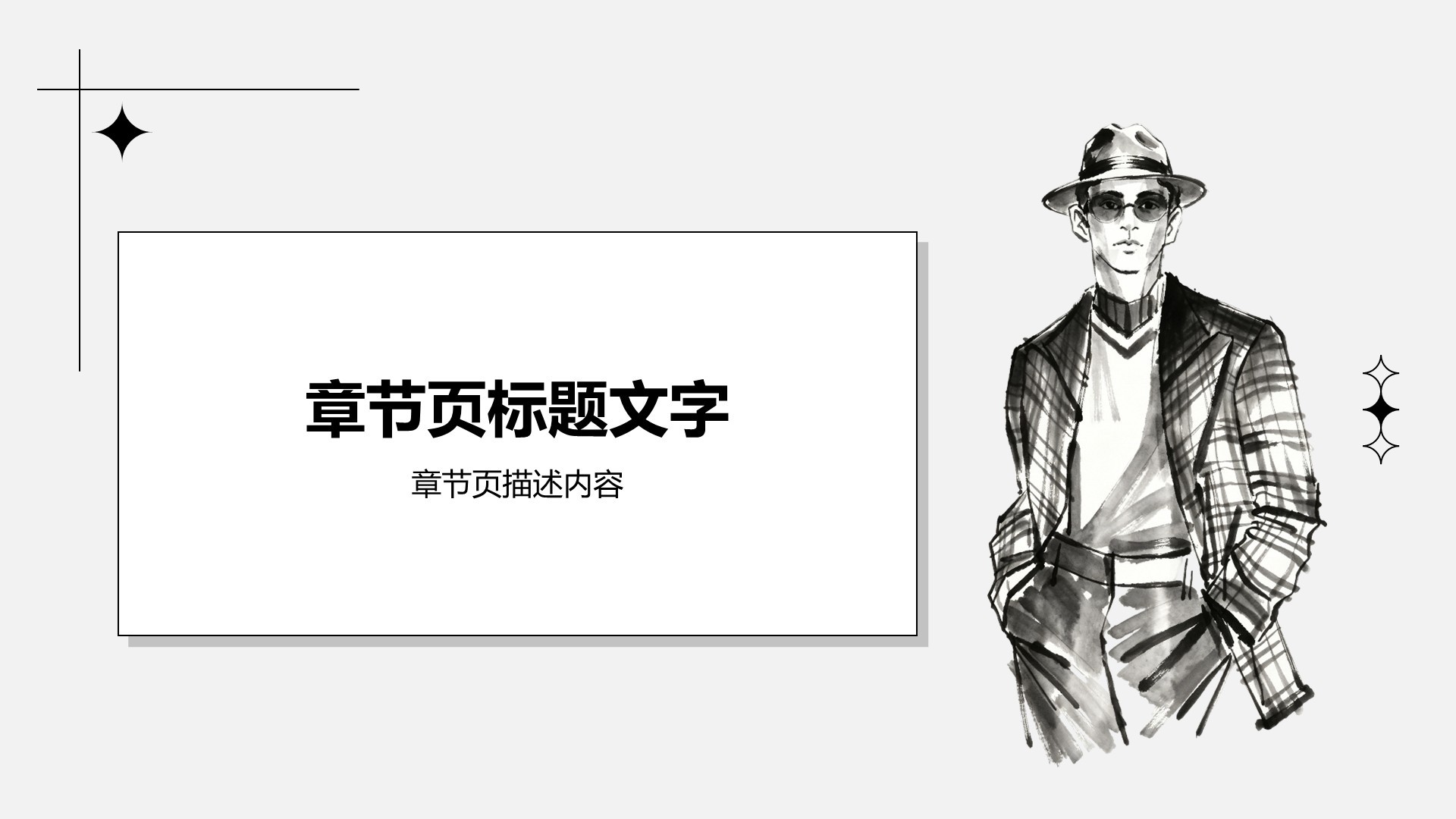 灰色手绘风求职简历PPT主题