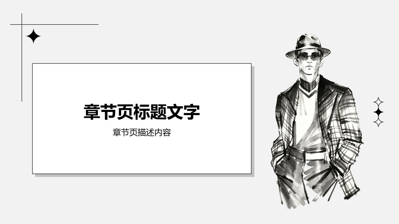 灰色手绘风求职简历PPT主题