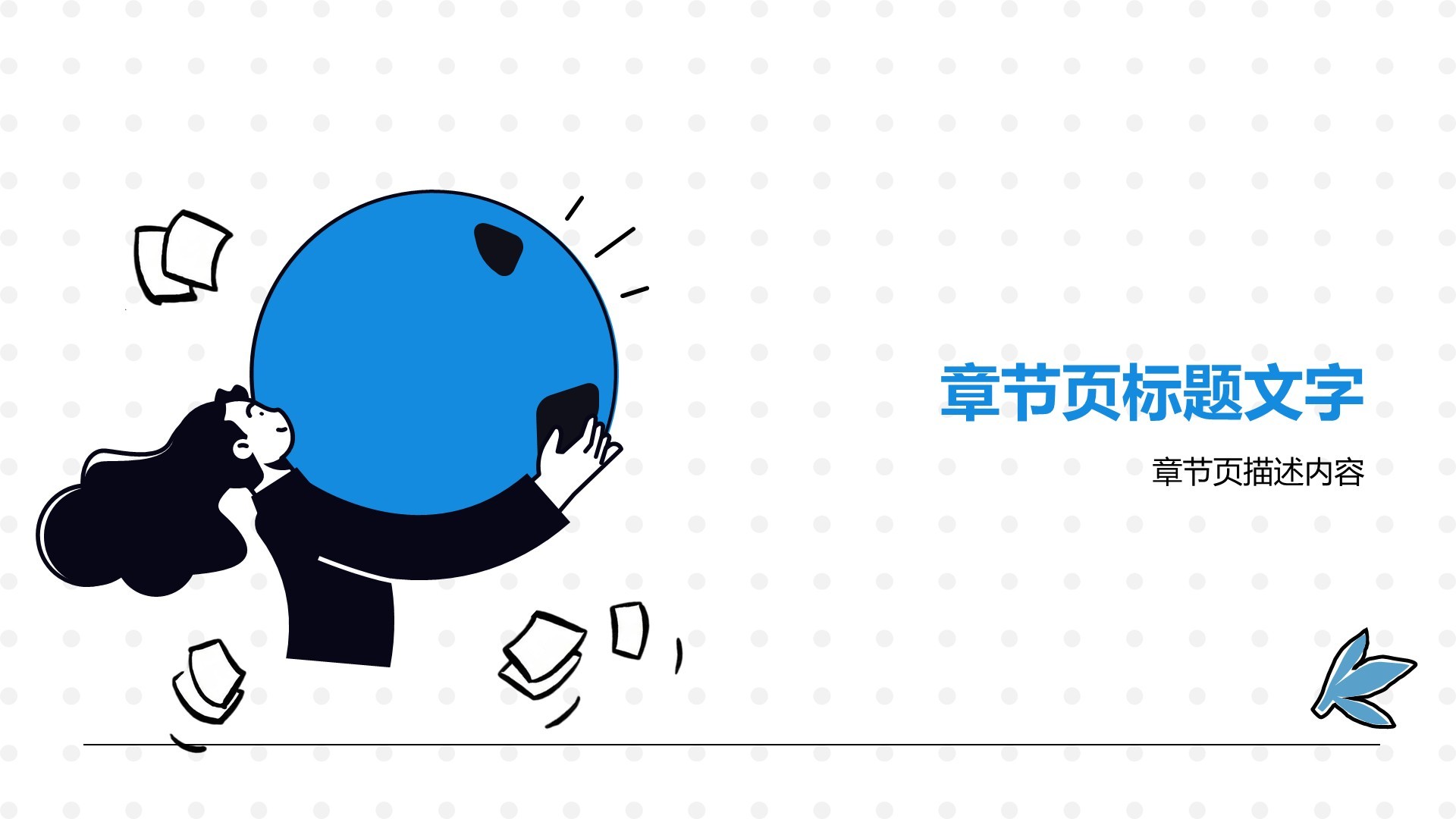 蓝色插画风实习实践PPT