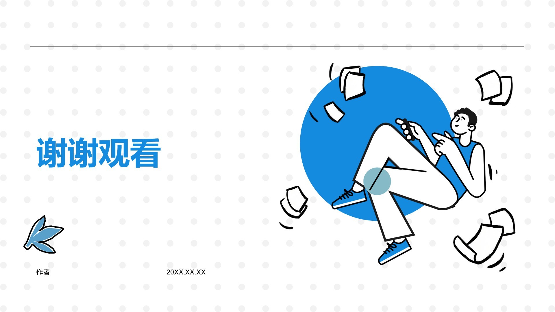 蓝色插画风实习实践PPT