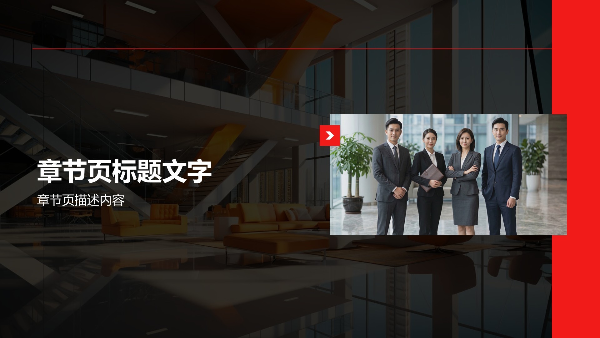 红色商务风商务培训PPT主题