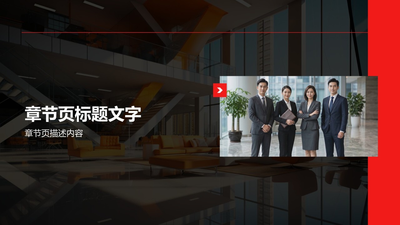 红色商务风商务培训PPT主题