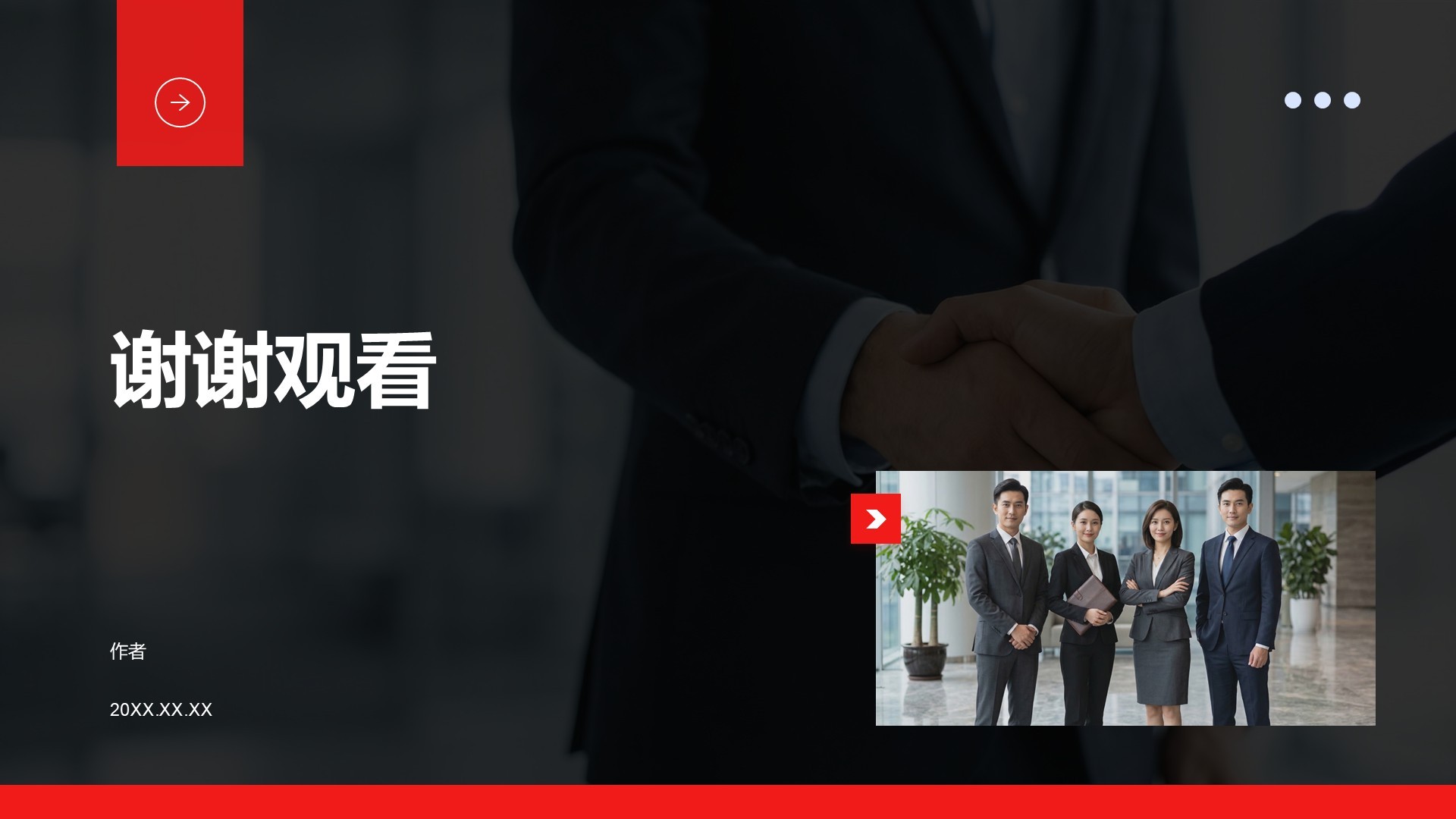 红色商务风商务培训PPT主题