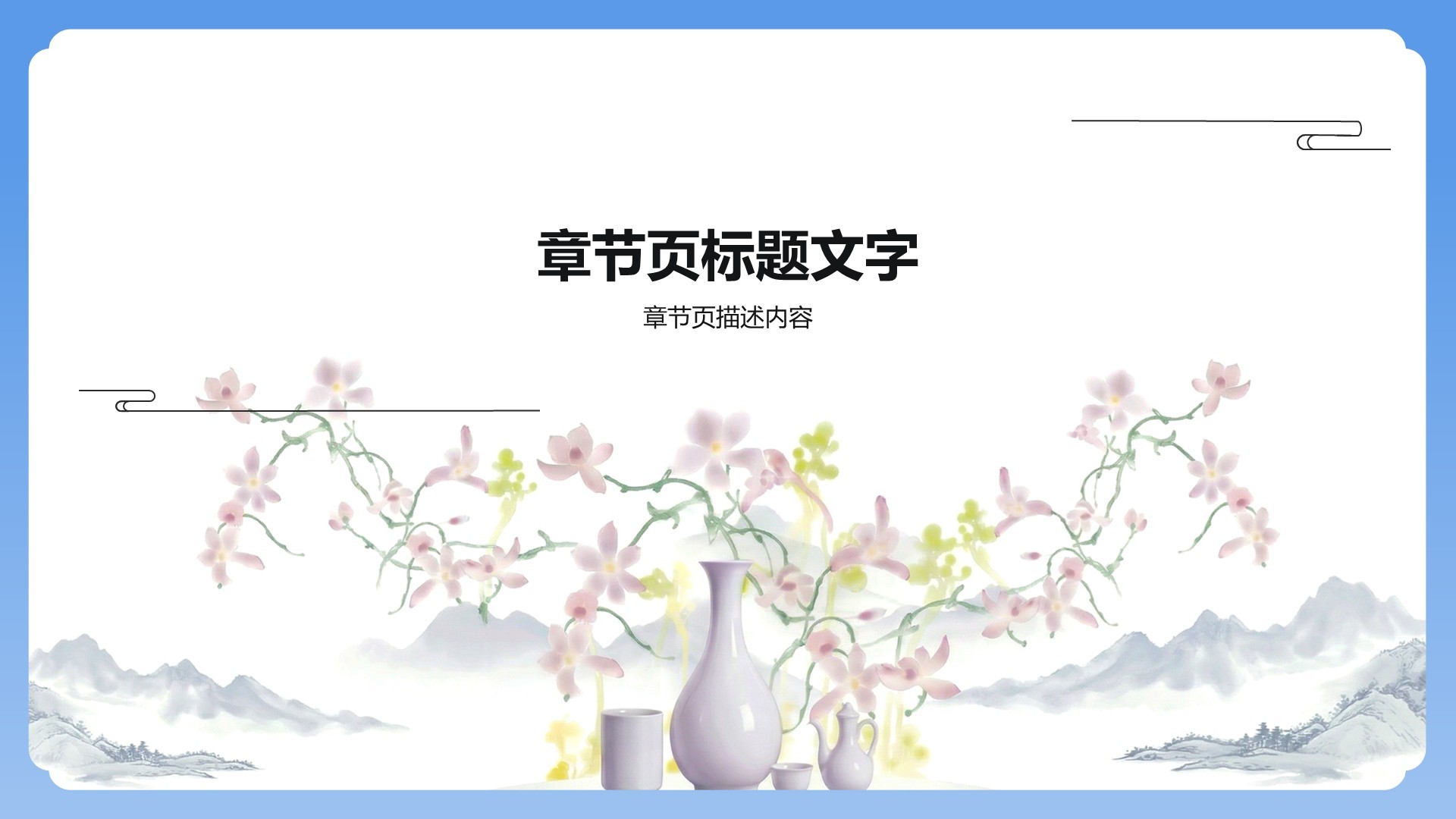 蓝色复古风传统文化PPT主题
