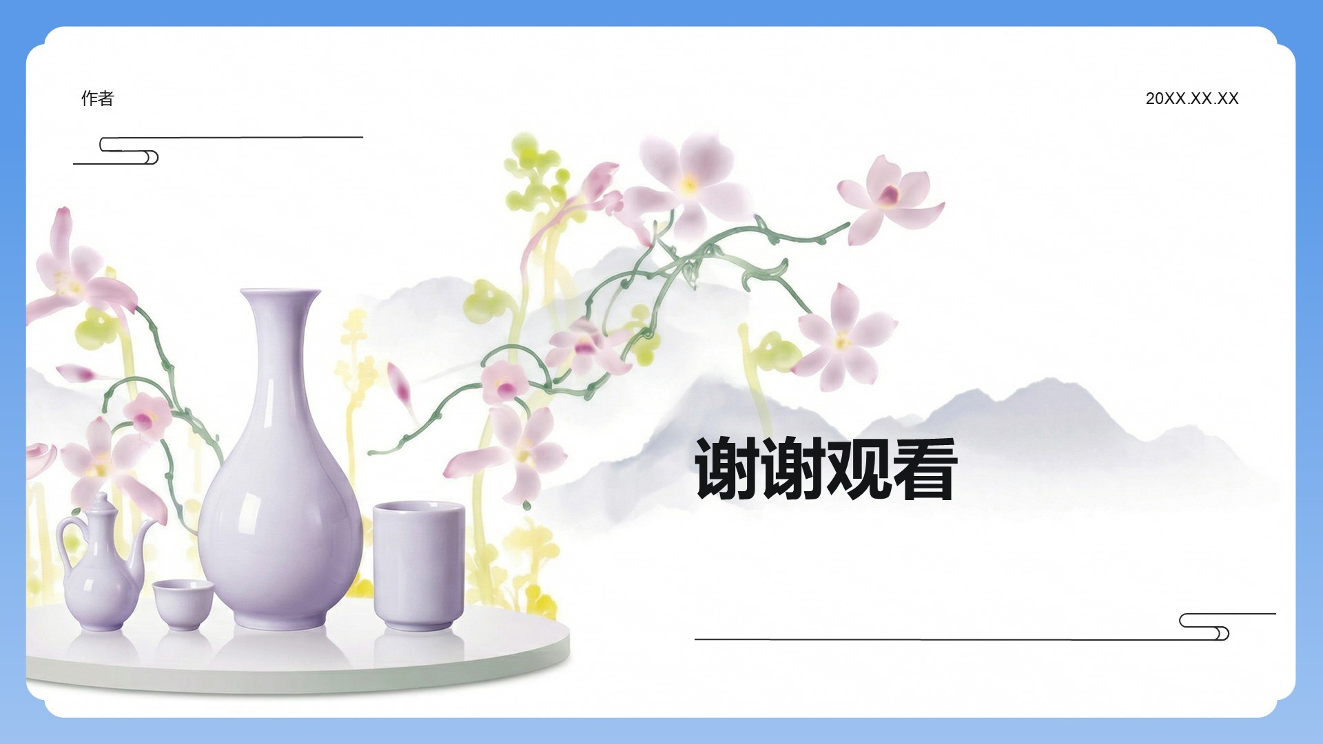蓝色复古风传统文化PPT主题