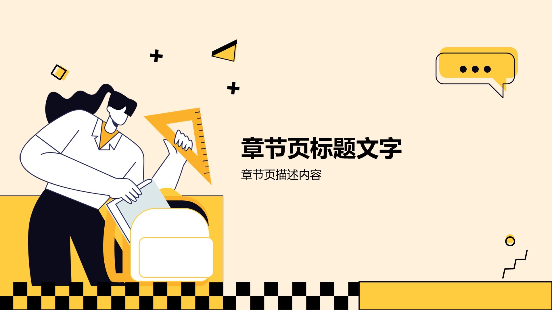 大学生职业生涯规划PPT主题