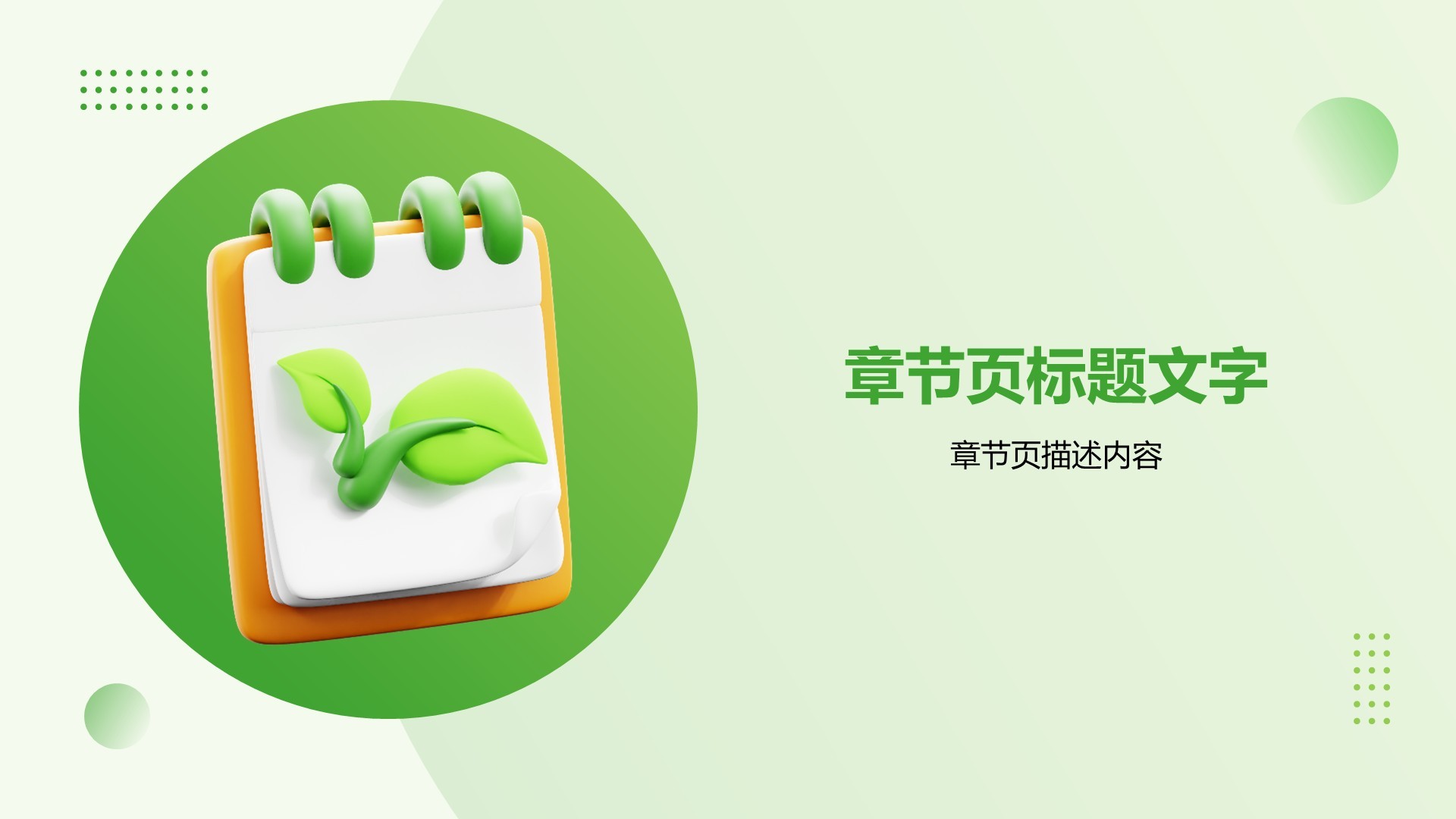 绿色3D风节约环保PPT