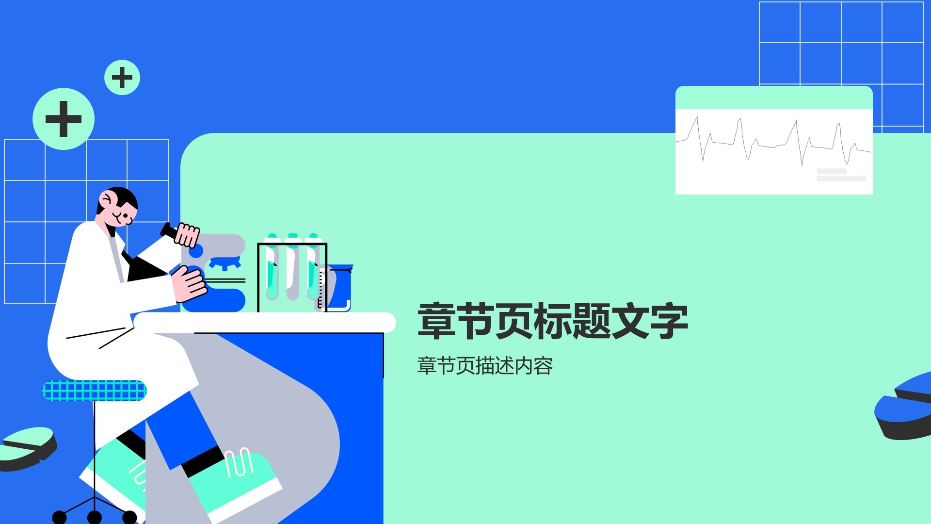 蓝色插画风医疗护理PPT主题
