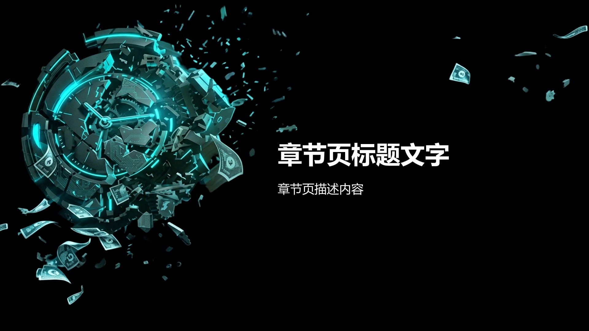 蓝色科技风创新创业PPT