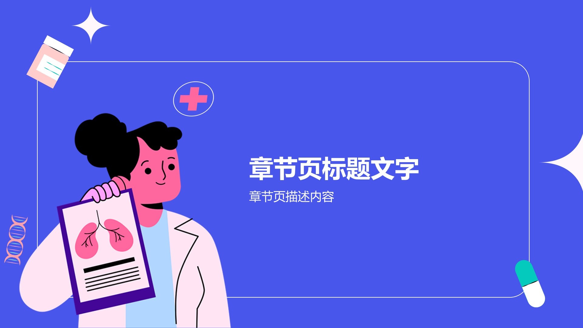 紫色插画风医疗护理PPT主题