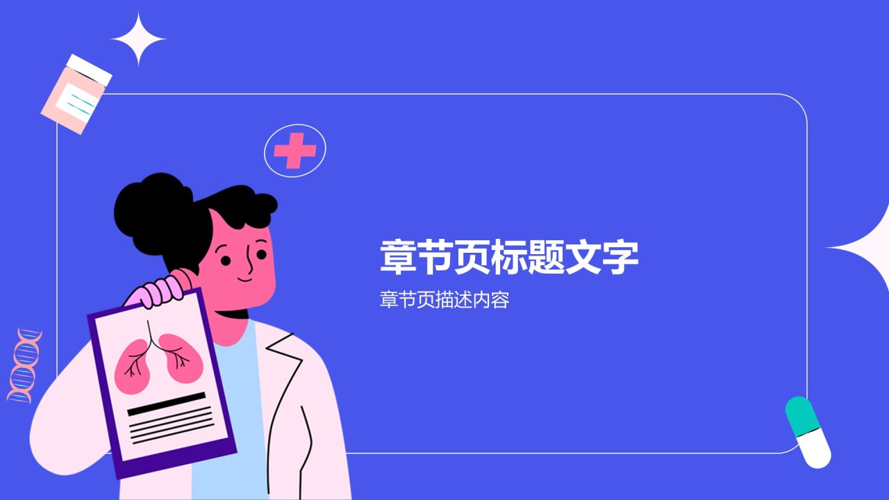 紫色插画风医疗护理PPT主题