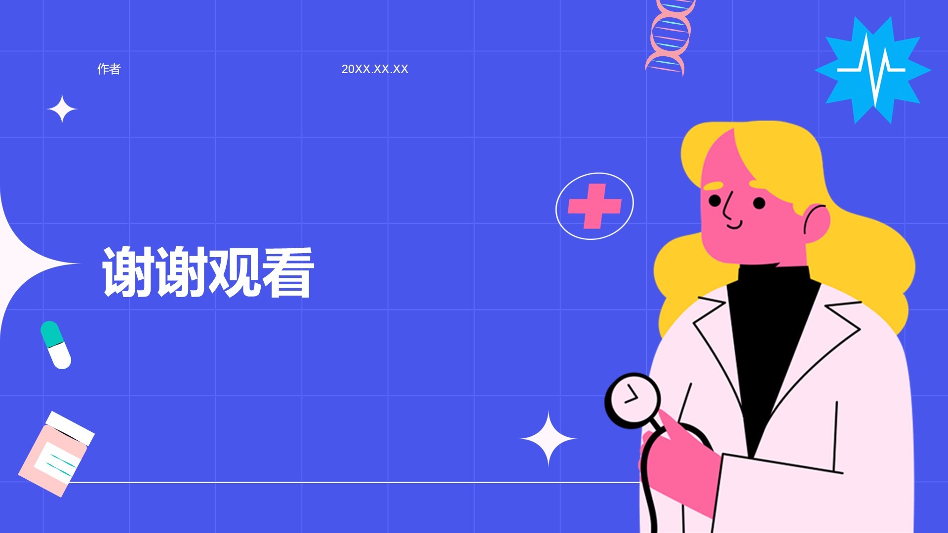 紫色插画风医疗护理PPT主题