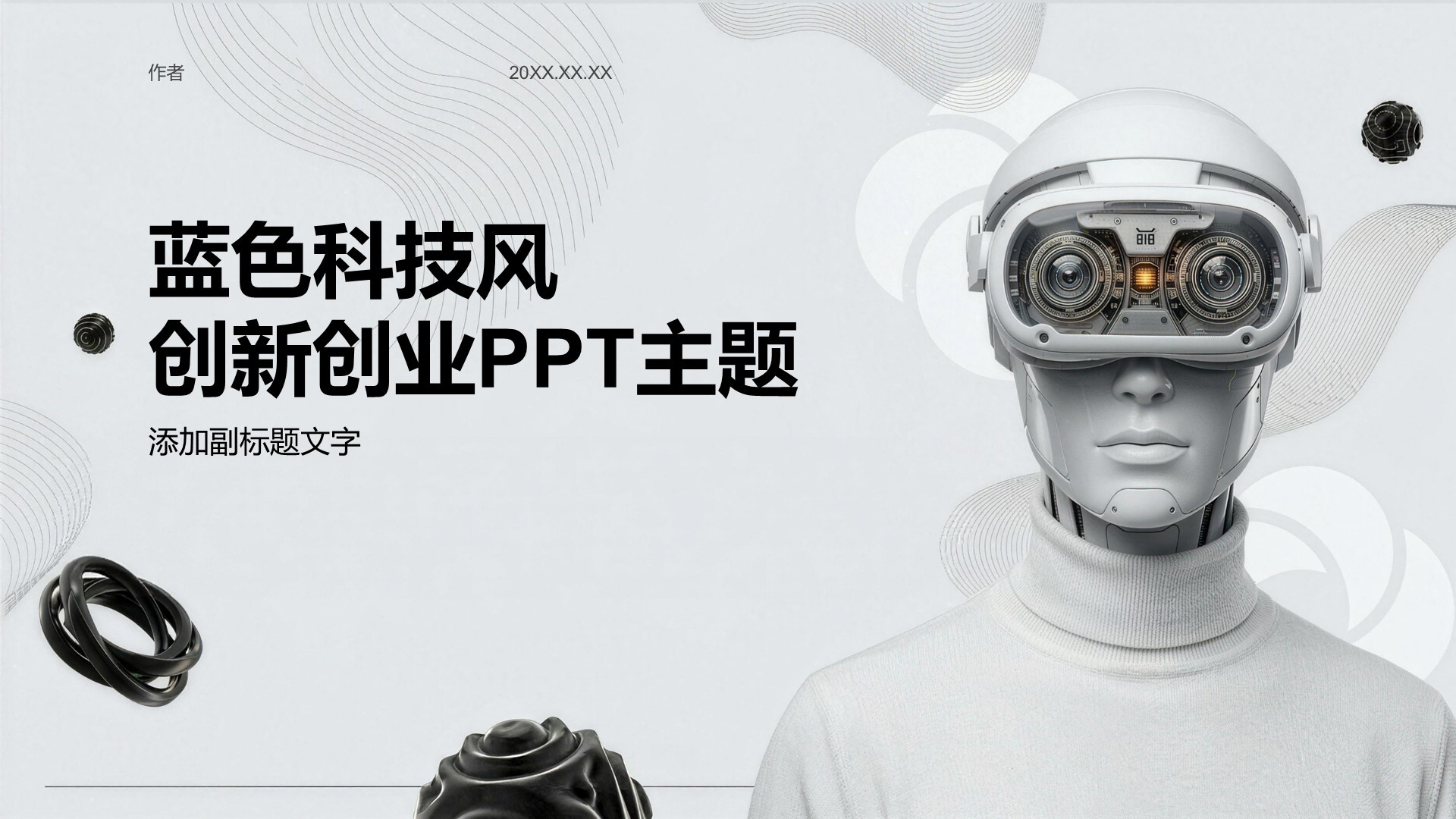 蓝色科技风创新创业PPT主题