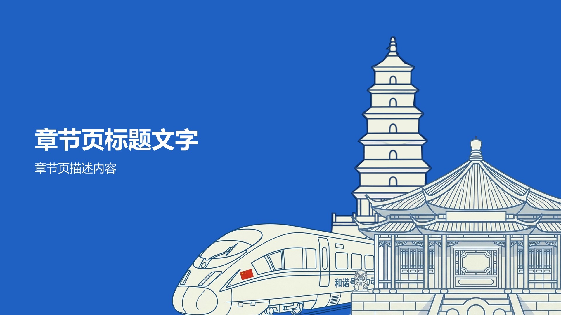 蓝色插画风我的家乡PPT主题