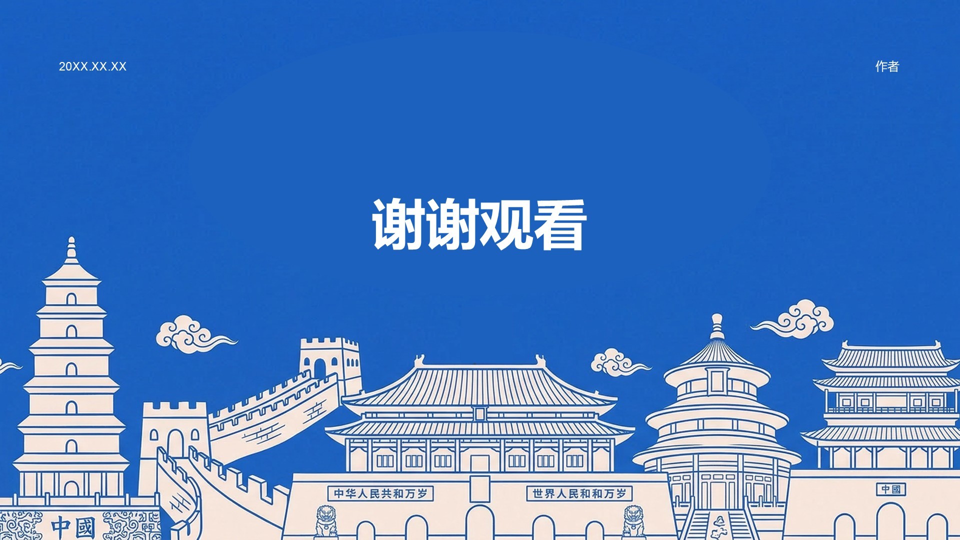 蓝色插画风我的家乡PPT主题