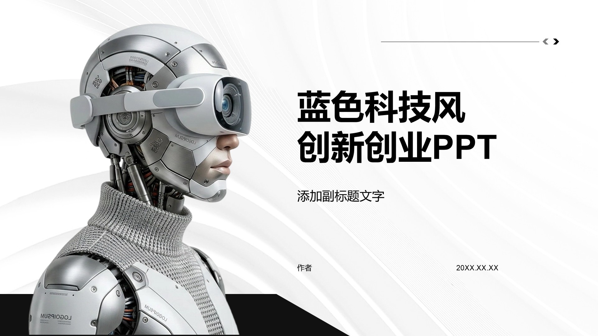蓝色科技风创新创业PPT