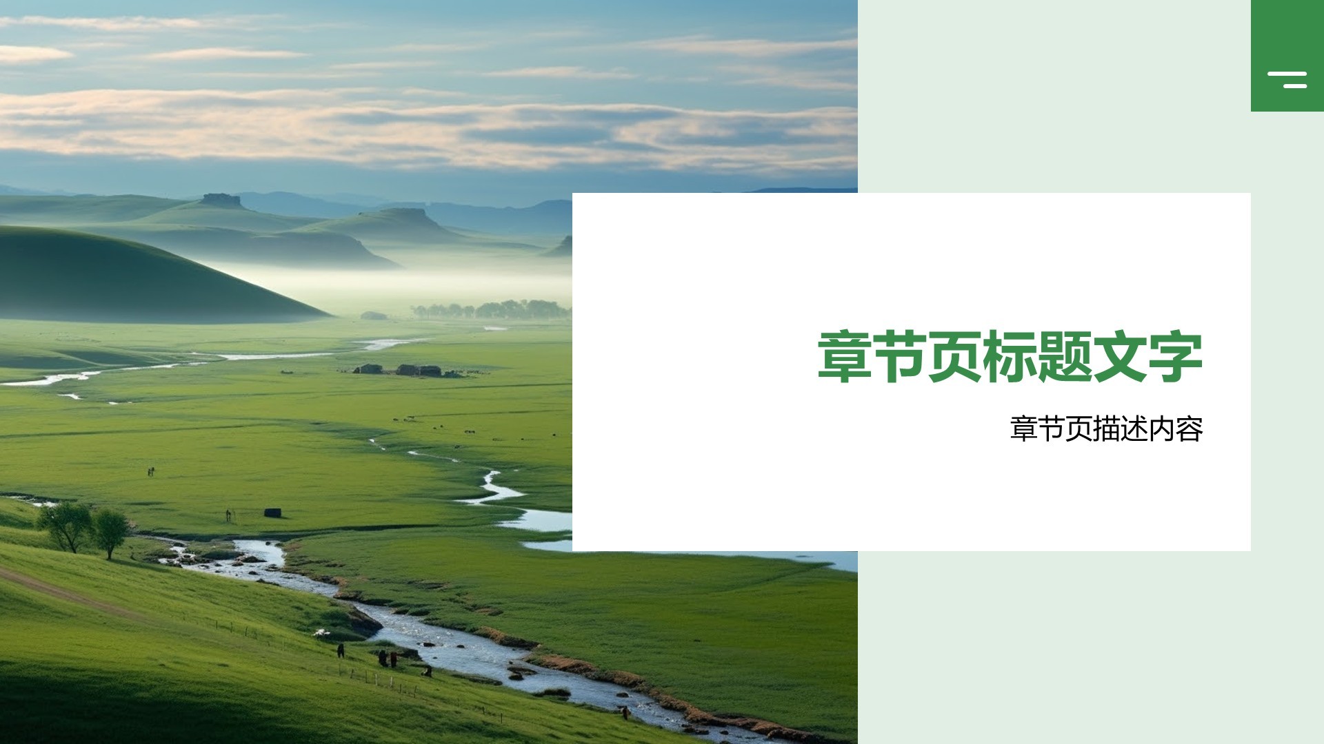 绿色商务风实习实践PPT主题