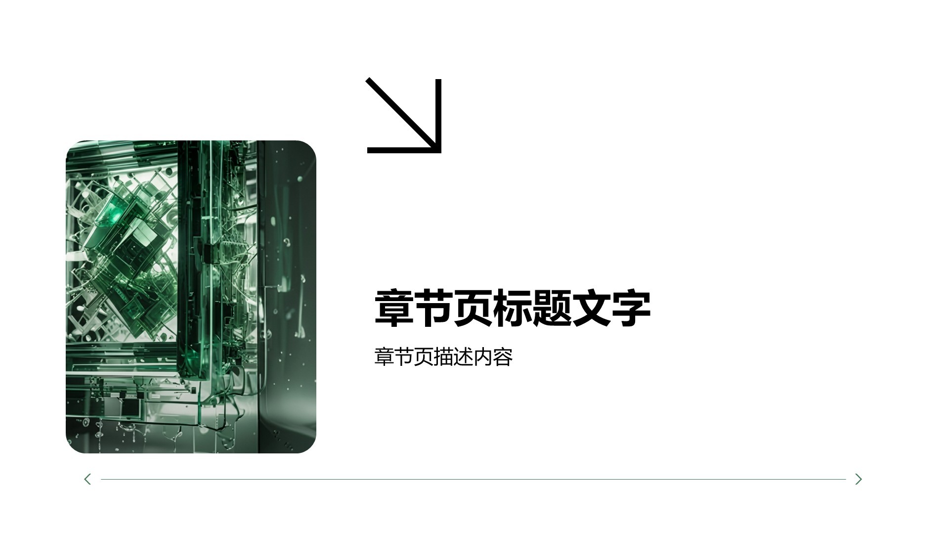 绿色科技风创新创业PPT主题
