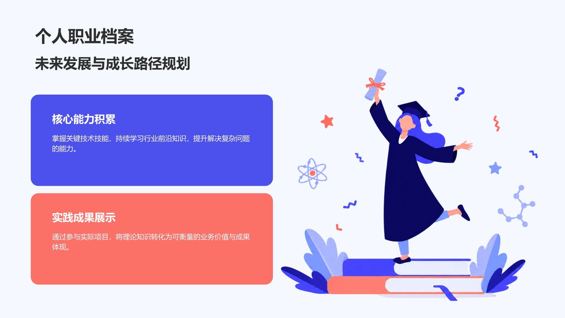 紫色插画风高校录取数据分析PPT模板