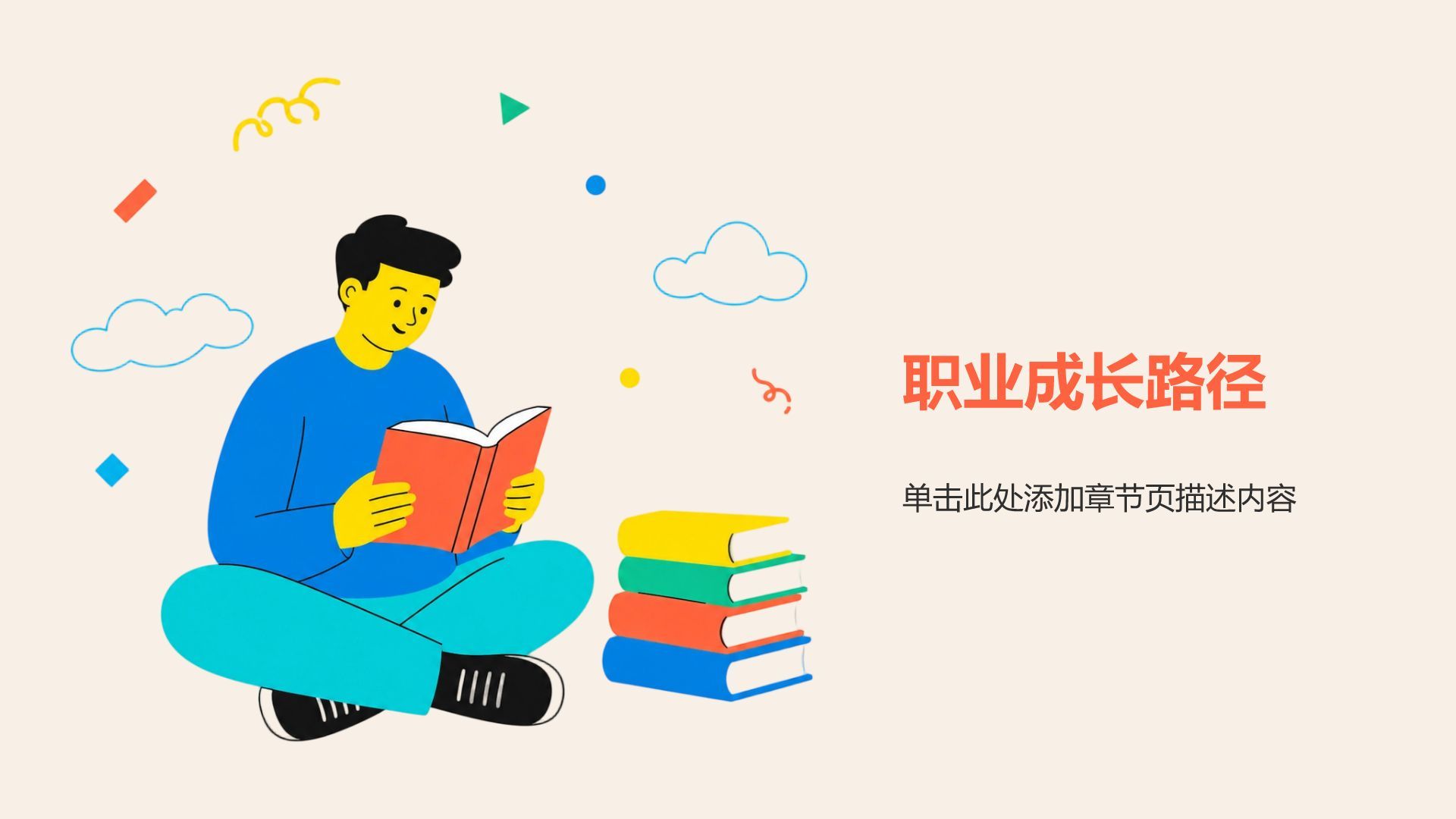 红色插画风高考志愿填报PPT模板