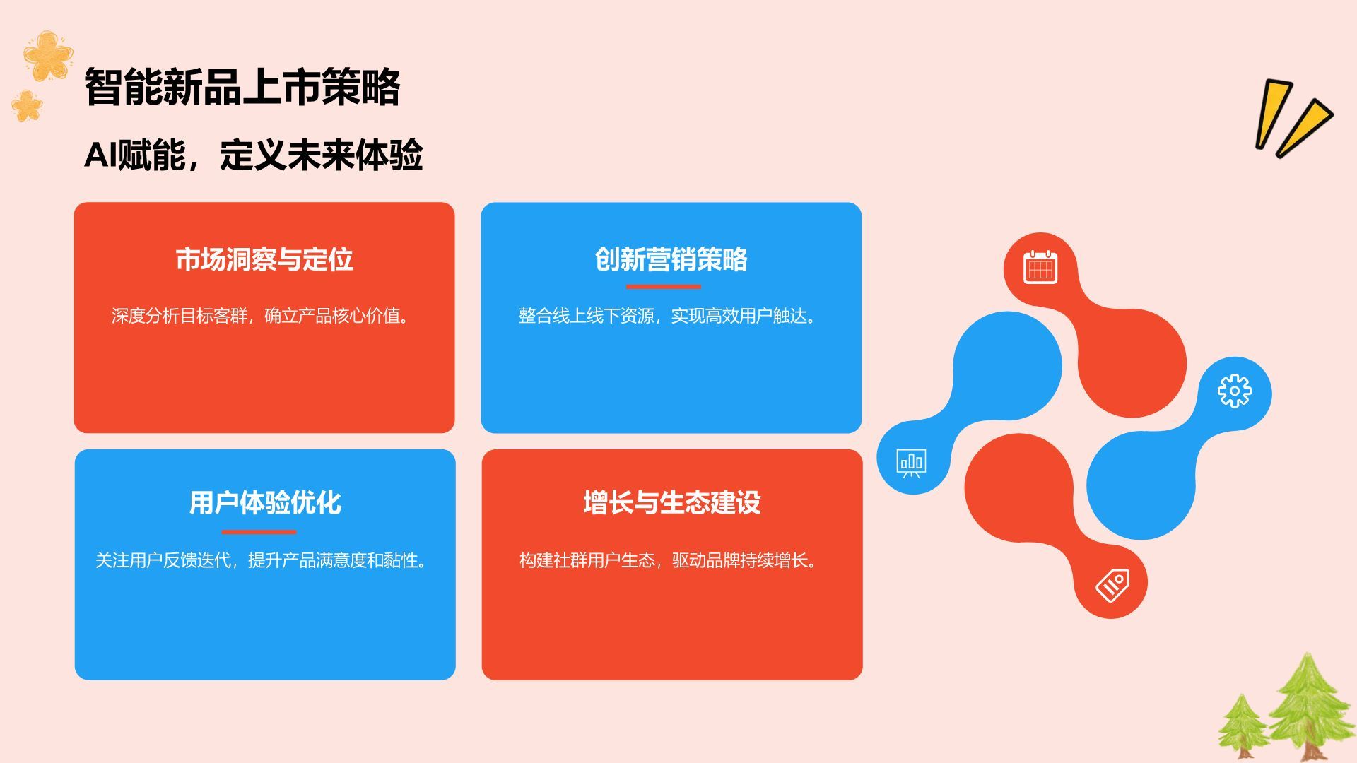 插画风世界杯话题传播策略PPT模板