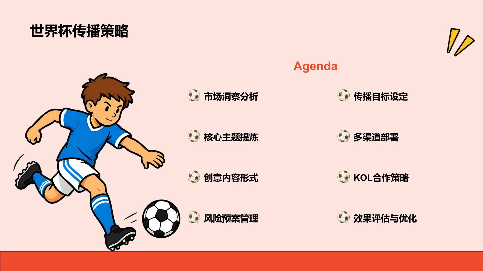 插画风世界杯话题传播策略PPT模板