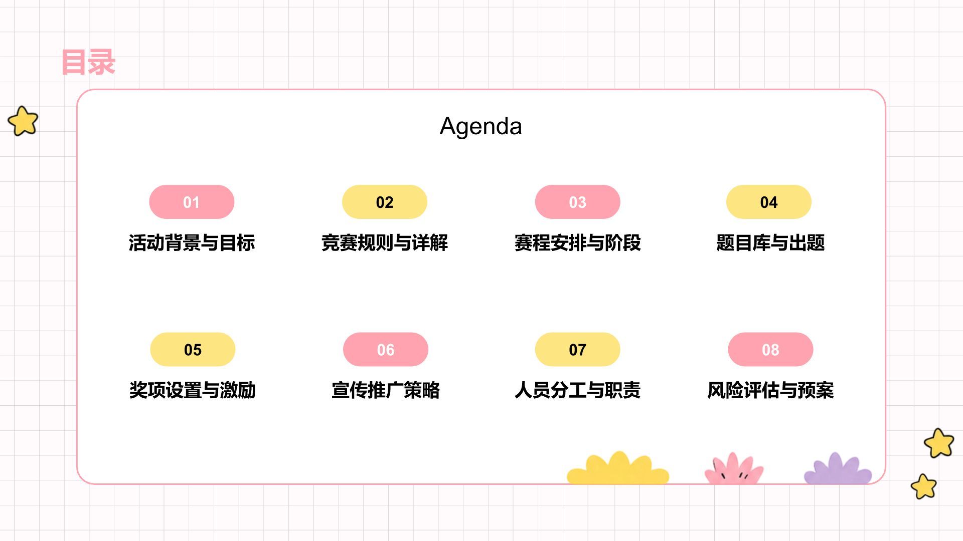 粉色卡通风格世界杯活动方案PPT模板