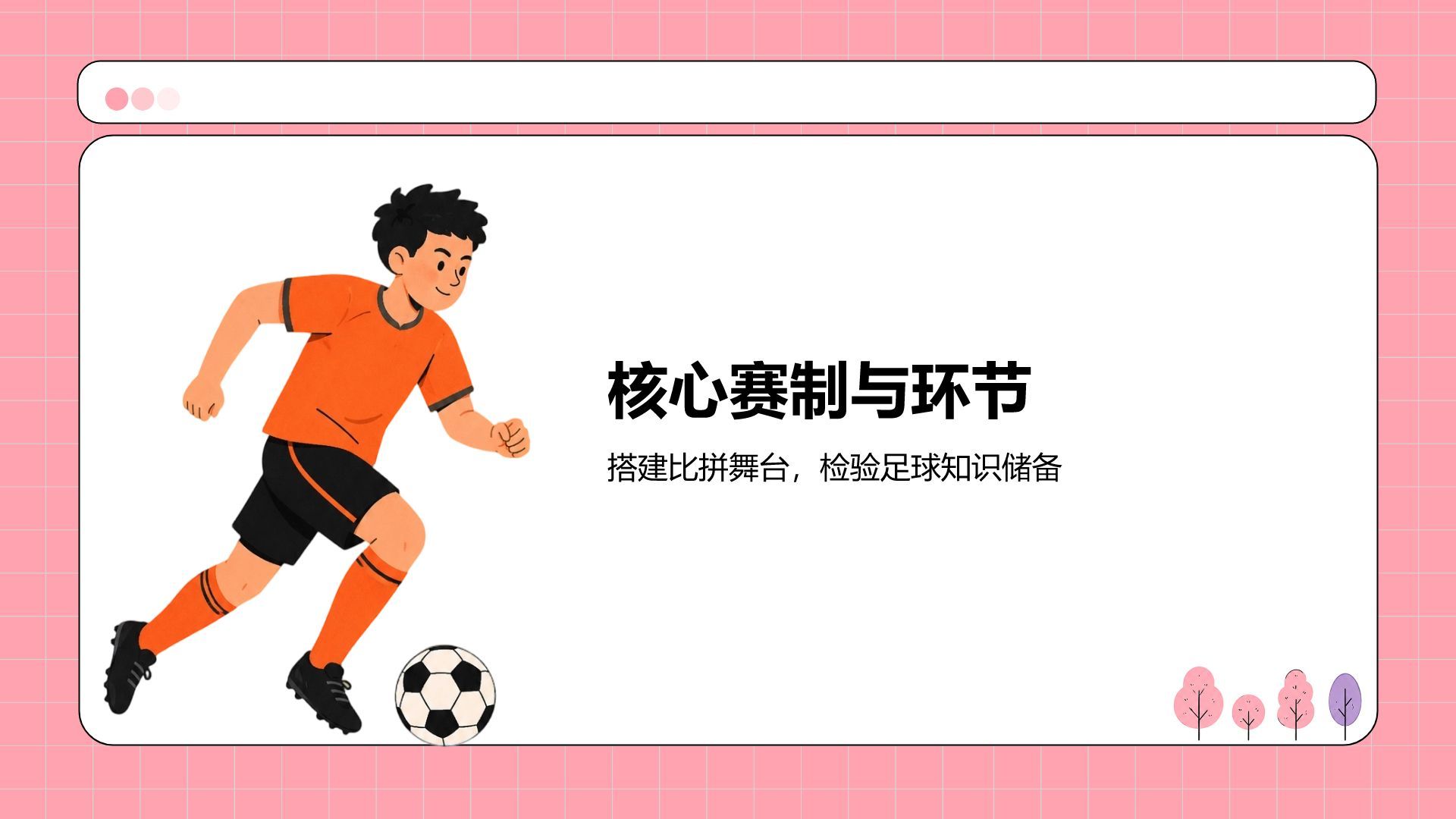 粉色卡通风格世界杯活动方案PPT模板