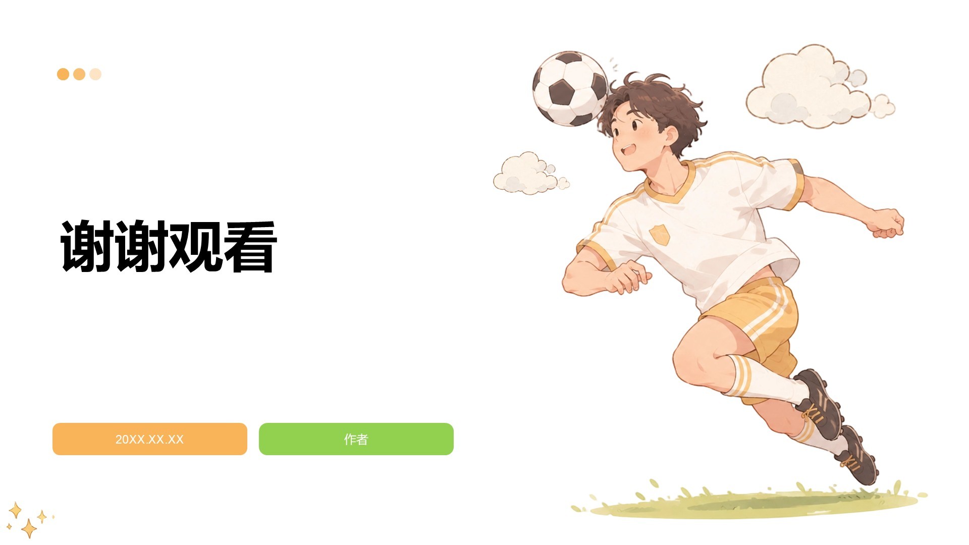 世界杯消费趋势