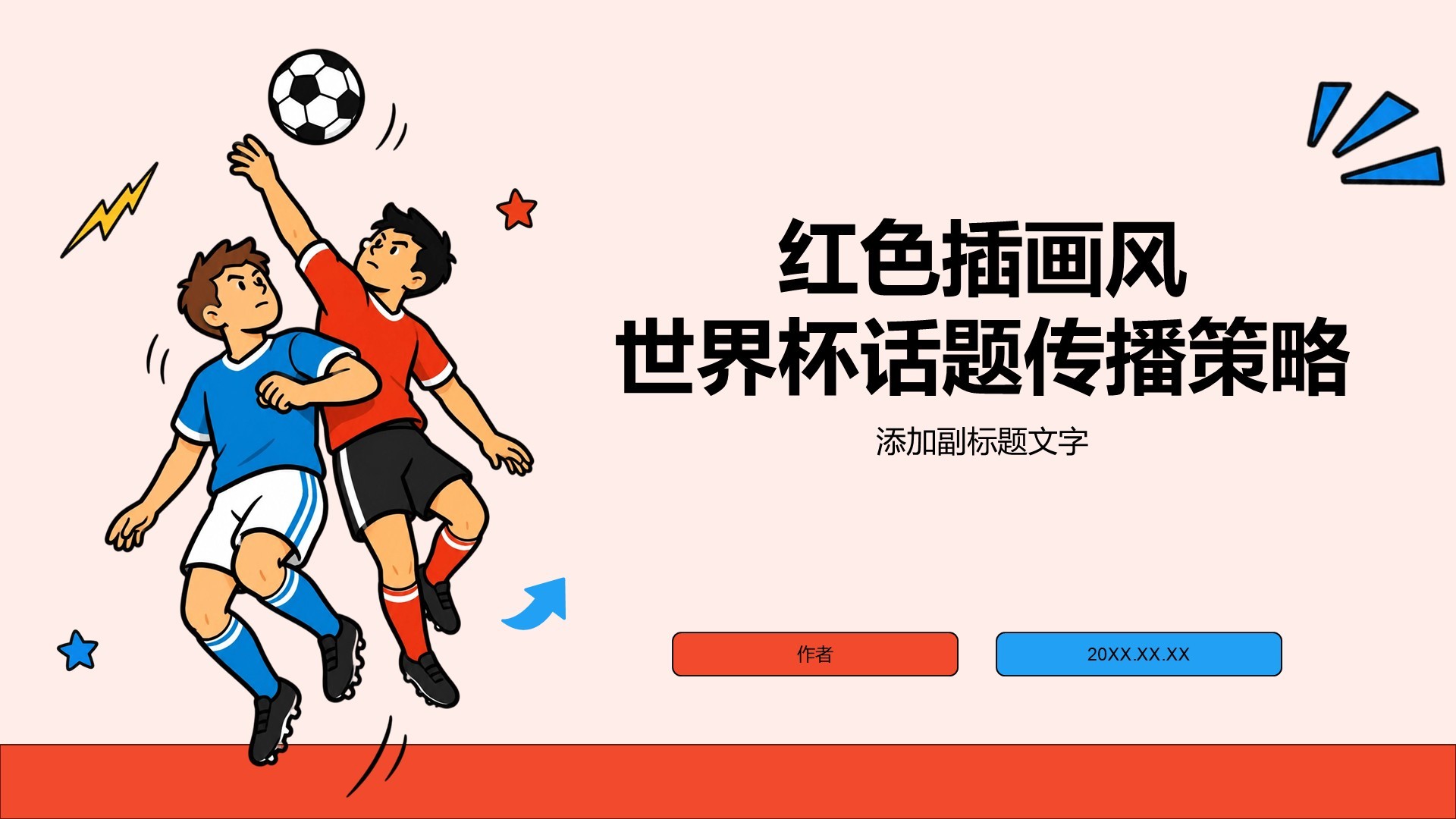 红色插画风世界杯话题传播策略